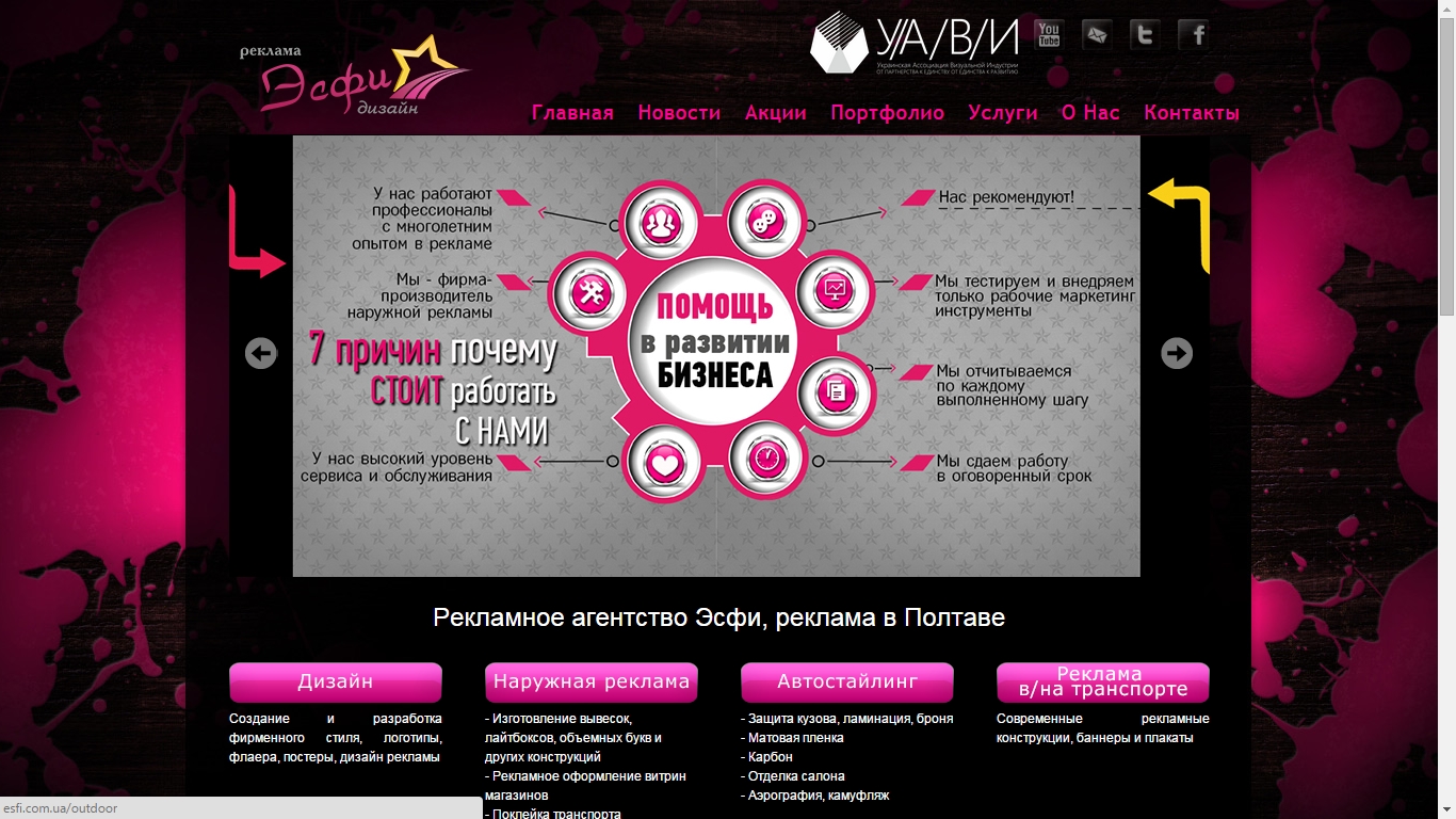 Благодарим за благотворительный пожертвование Рекламное агентство Эсфи, реклама в Полтаве